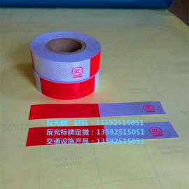 5cm 车身反光贴 货车反光贴 厂家直销