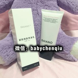 涵曦GAIANO紧致焕肤纤体乳秀身乳