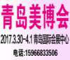 2017青岛美博会在青岛国际会展中心举行