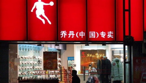 中国乔丹体育：大力涉足冬季体育装备市场 