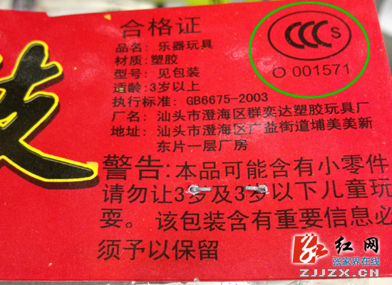 多样玩具迷人眼 工商提醒3C认证标识不能少