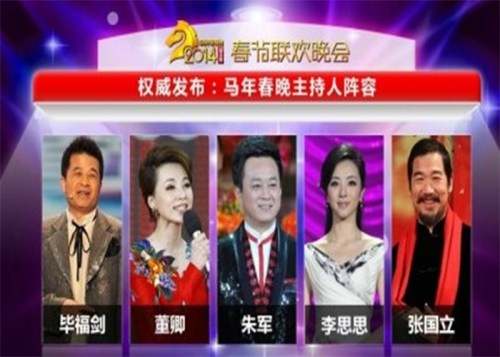 央视春晚“主持五人组” 