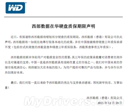 西数官方声明：在华硬盘继续三年质保 