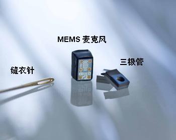 去年MEMS麦克风出货量劲增近60% 