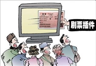 春运火车票抢票攻略 