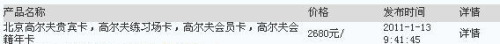 1月13日北京高尔夫贵宾卡价格 