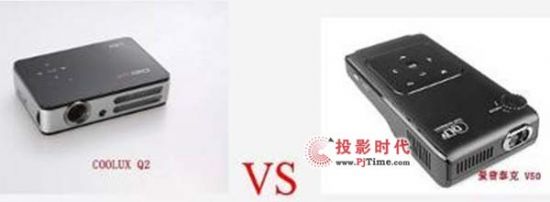微型投影机PK--酷乐视Q2  VS  爱普泰克V50