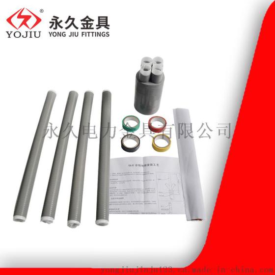 冷缩电缆终端头1KV 四芯终端 LS-1/4.2 硅橡胶冷缩电缆附件70-120