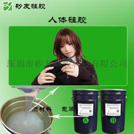 肤色人体硅胶，仿真人硅胶，性用品硅胶厂