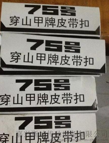 穿山甲皮带扣 碳钢钢扣生产厂家