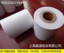 热敏收银纸工厂，汉宏收银纸57X50