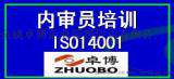 余姚ISO14001：2015环境转版培训