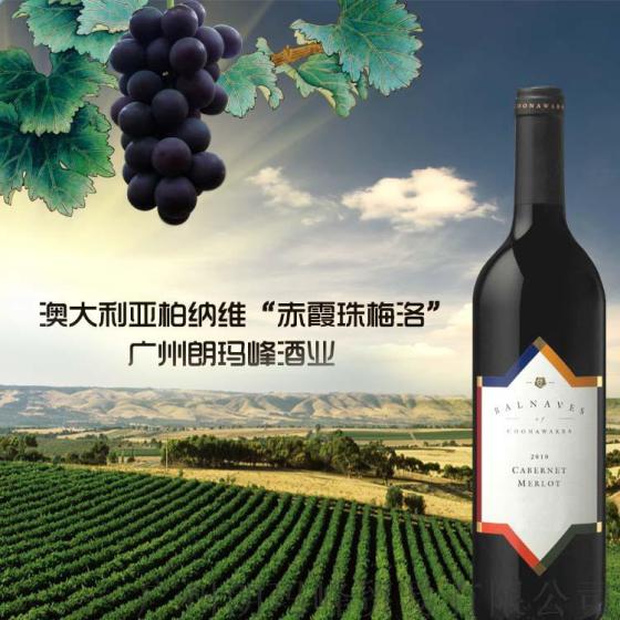 澳大利亚柏纳维“赤霞珠梅洛”T-0360005