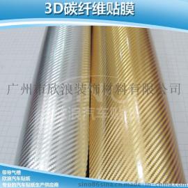 3D立体电镀碳纤膜 电镀碳纤改色膜 碳纤电镀膜 碳纤维改色膜 电镀改色膜 汽车改色膜