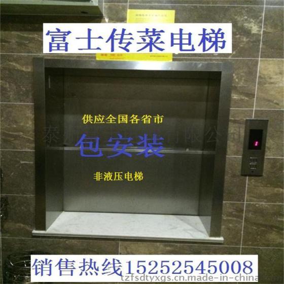 扬中市富士牌 传菜电梯 餐梯 升降电梯 销售15252545008刘经理