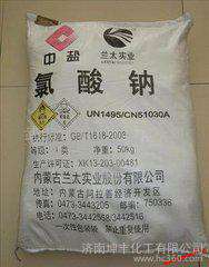 氯酸钠99.5含量济南供应商 大量长期供应