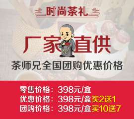 茶师兄时尚茶礼公司企业礼品定制五一礼品定购茶师兄时尚茶礼批发代理
