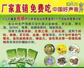 清爽王含片