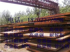大同直销15个厚的Q390D高强度钢板化学成分