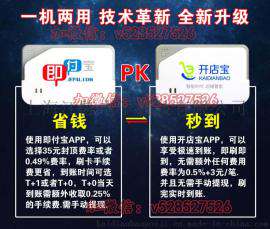 火火开店宝即付宝手刷手机pos机带支付牌照
