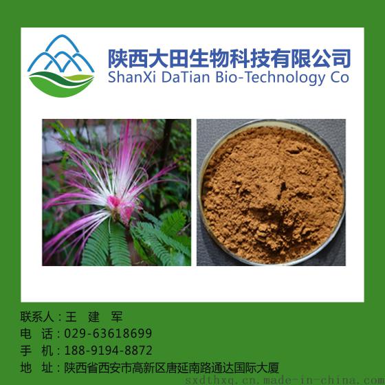 合欢皮提取物10: 1 5: 1合欢催产素（Albitocin）