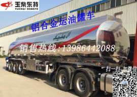 特运牌42立方航空煤油铝合金运油半挂车
