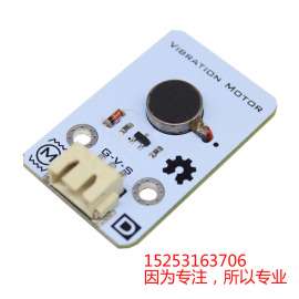 【RuilongMaker出品】震动马达模块