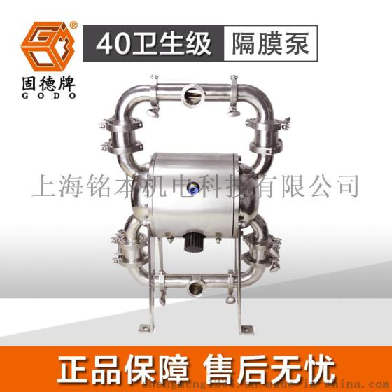 不锈钢QBW3-40固德牌不锈钢食品级隔膜泵价格
