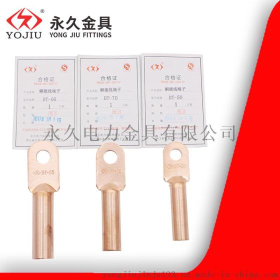 乐清金具铜鼻子批发 DT-70平方国标 铜接线端子