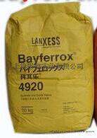 供应供应拜耳乐氧化铁黄4920/4960