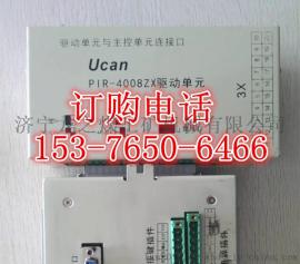 PIR-4008ZX驱动单元-柳暗花明又一村