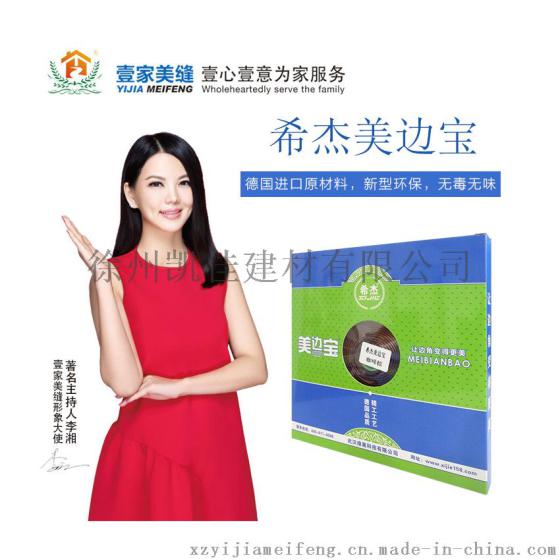 希杰瓷砖美缝剂厂家直销 美边宝著名品牌