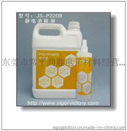 JS-P2208液晶清洗剂，工业清洗剂，环保清洗剂