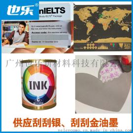 遮盖力强刮刮银油墨刮刮画水性刮刮油墨批发