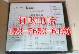 PIR-400SX双速保护器综合保护装置-促销价格