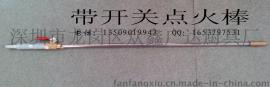 正品商用厨具炒炉蒸柜点火枪燃气点火开关 带火种开关点火棒