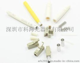 LC光纤连接头散件 多模双芯跳线连接器 散件插芯厂家直销