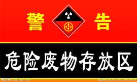 东莞石龙危险废物处理