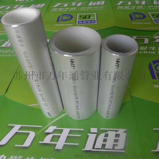 河北石家庄阻氧型铝合金衬塑PE-RT复合管