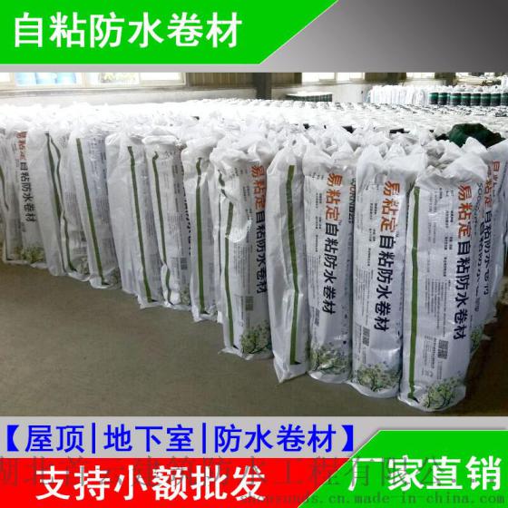 首云 自粘防水卷材 聚合物改性沥青防水卷材 地下室屋顶防水材料