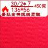 全棉红色阻燃贡缎450克
