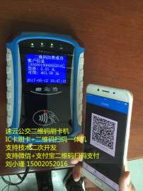 环保公交绿色出行二维码车载刷卡机扫码支付公交