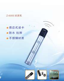 中研安创巡更Z-6000巡更机