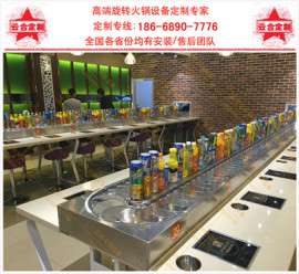 安徽回转火锅设备/旋转火锅设备/旋转小火锅机械