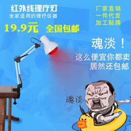 红外线理疗灯 理疗家用仪 红光神灯烤电 远红外线灯泡