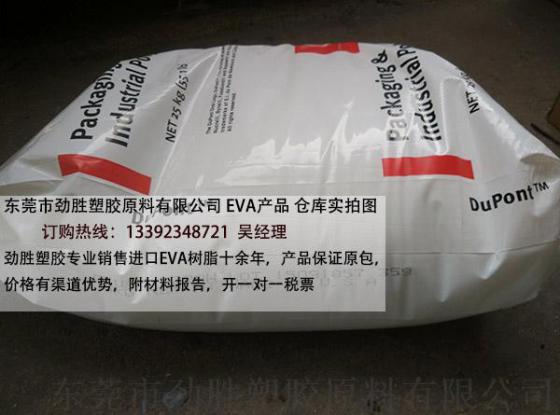 DuPont ELVAX EVA树脂 462 Ethylene-Vinyl Acetate Copolymer Resin