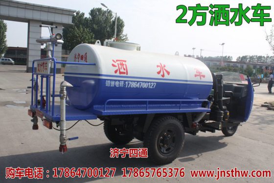供应时风底盘洒水车，三轮洒水车图片，价格实惠