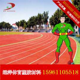 球场材料透气型塑胶跑道 硅PU运动地胶 厂家施工