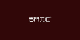 20类 家具品牌 《名门木匠》
