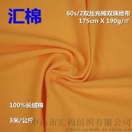 全棉双丝光棉珠地布 60s/2丝光棉双珠地网眼布